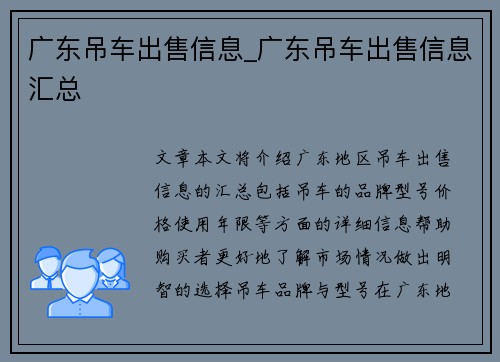 广东吊车出售信息_广东吊车出售信息汇总