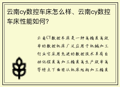 云南cy数控车床怎么样、云南cy数控车床性能如何？